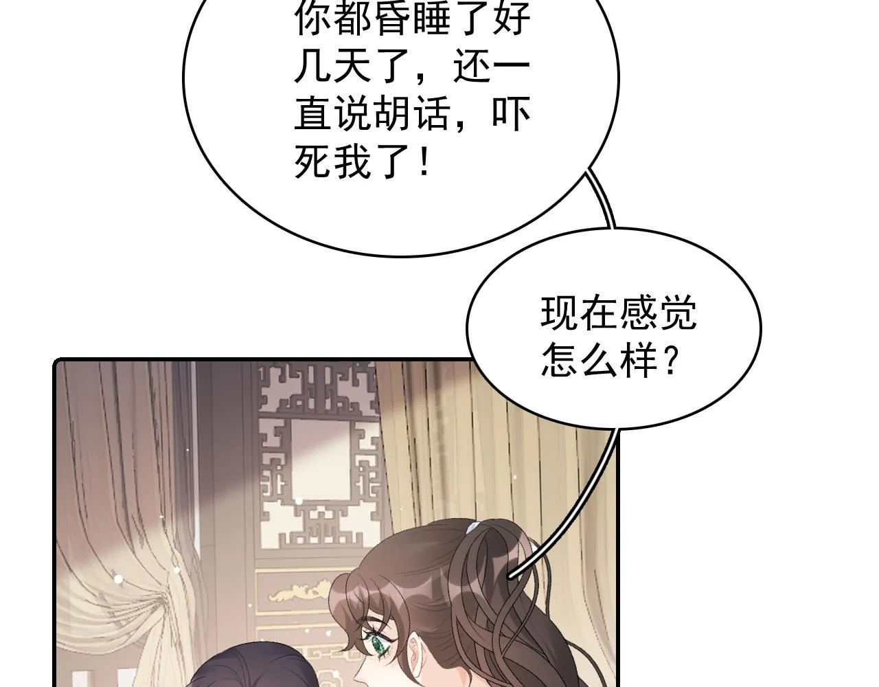 第45话 强势追妻 第28页