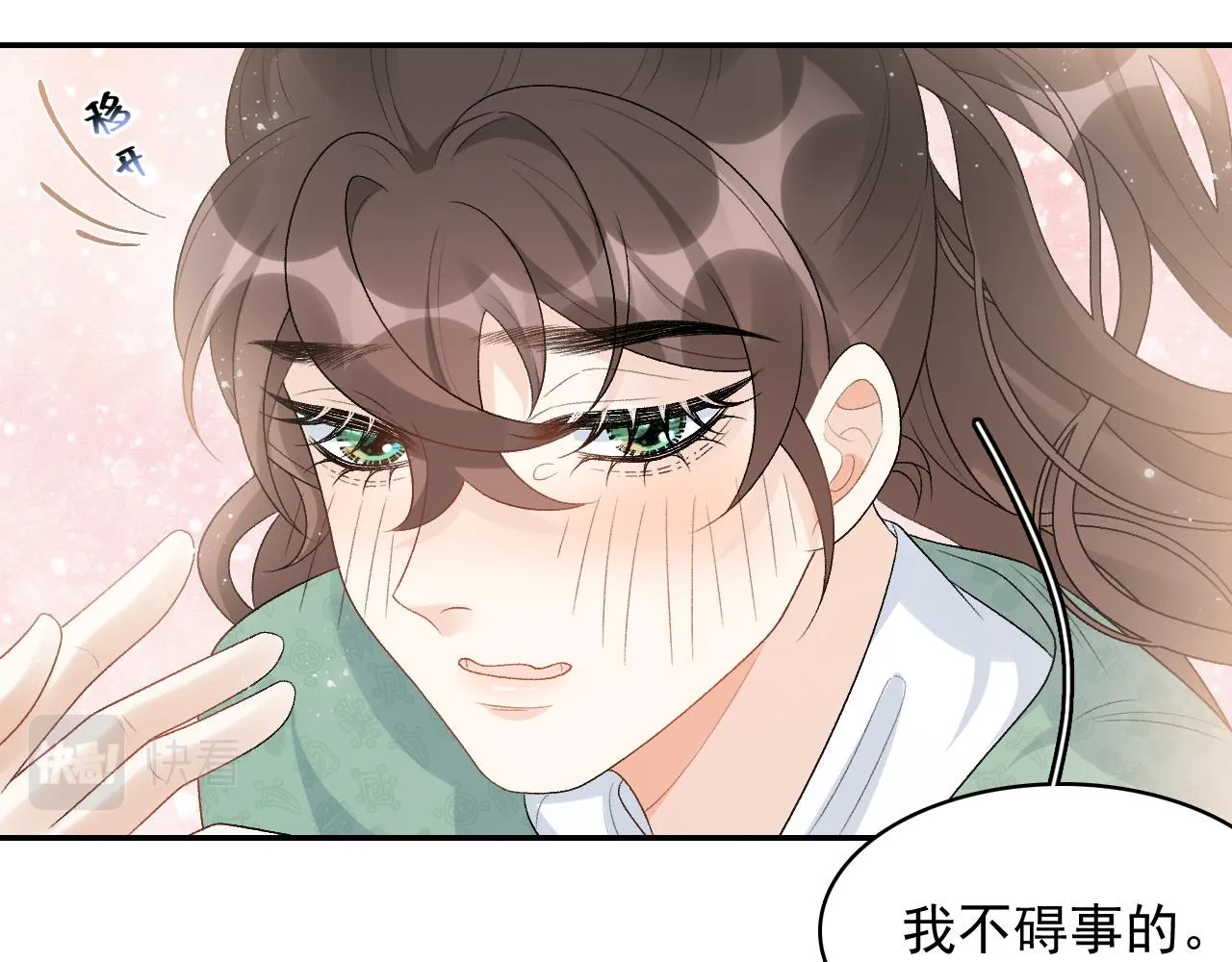 第45话 强势追妻 第32页
