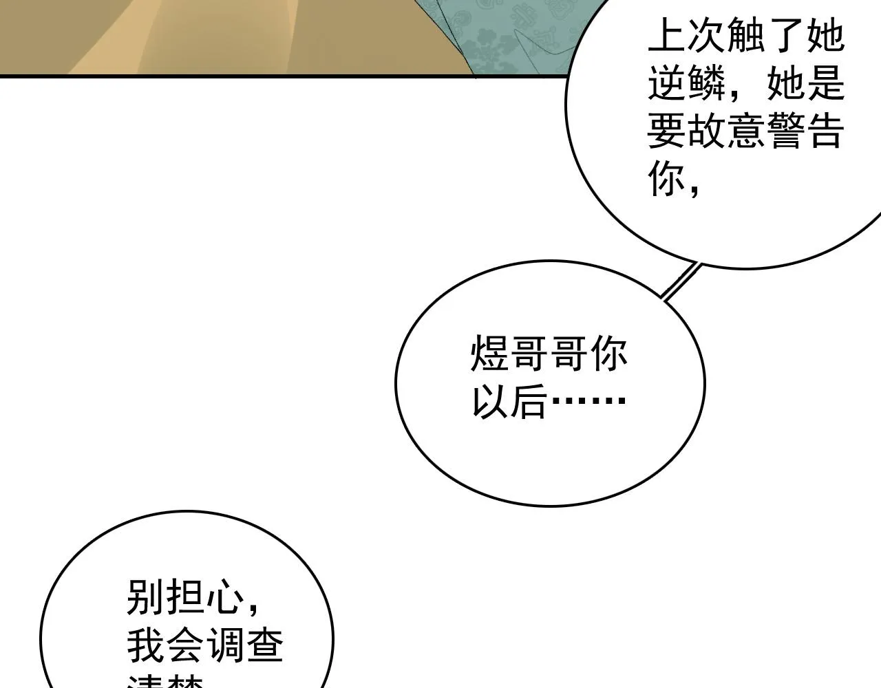 第45话 强势追妻 第38页