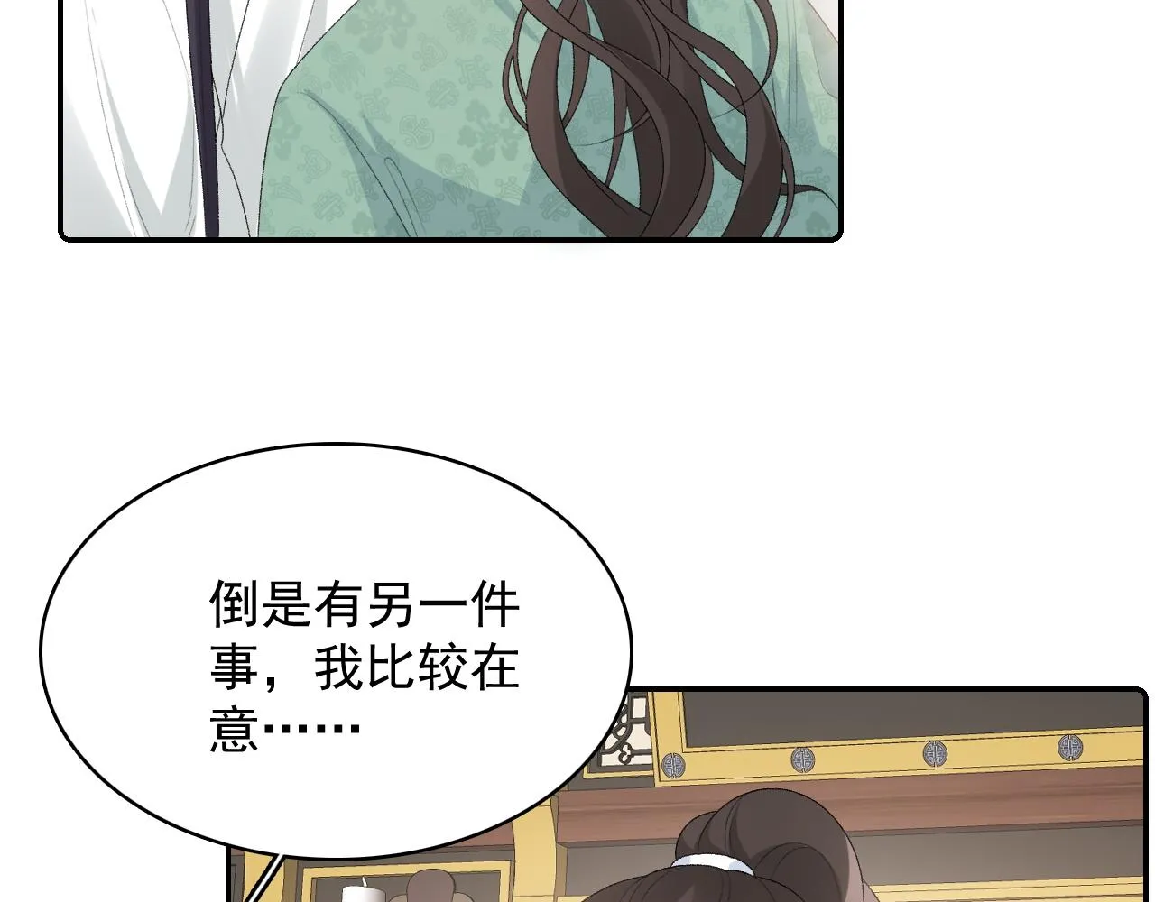 第45话 强势追妻 第40页
