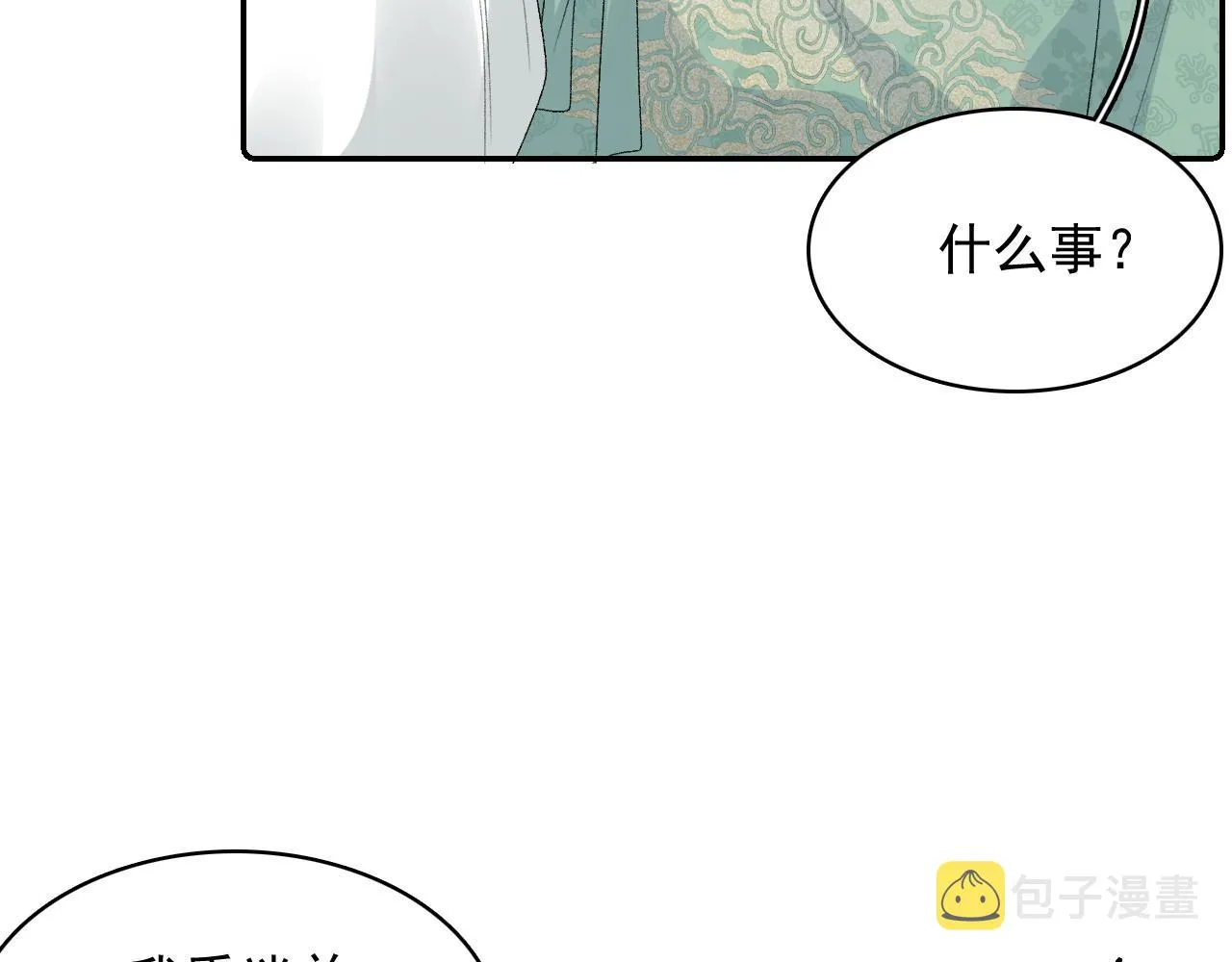 第45话 强势追妻 第42页