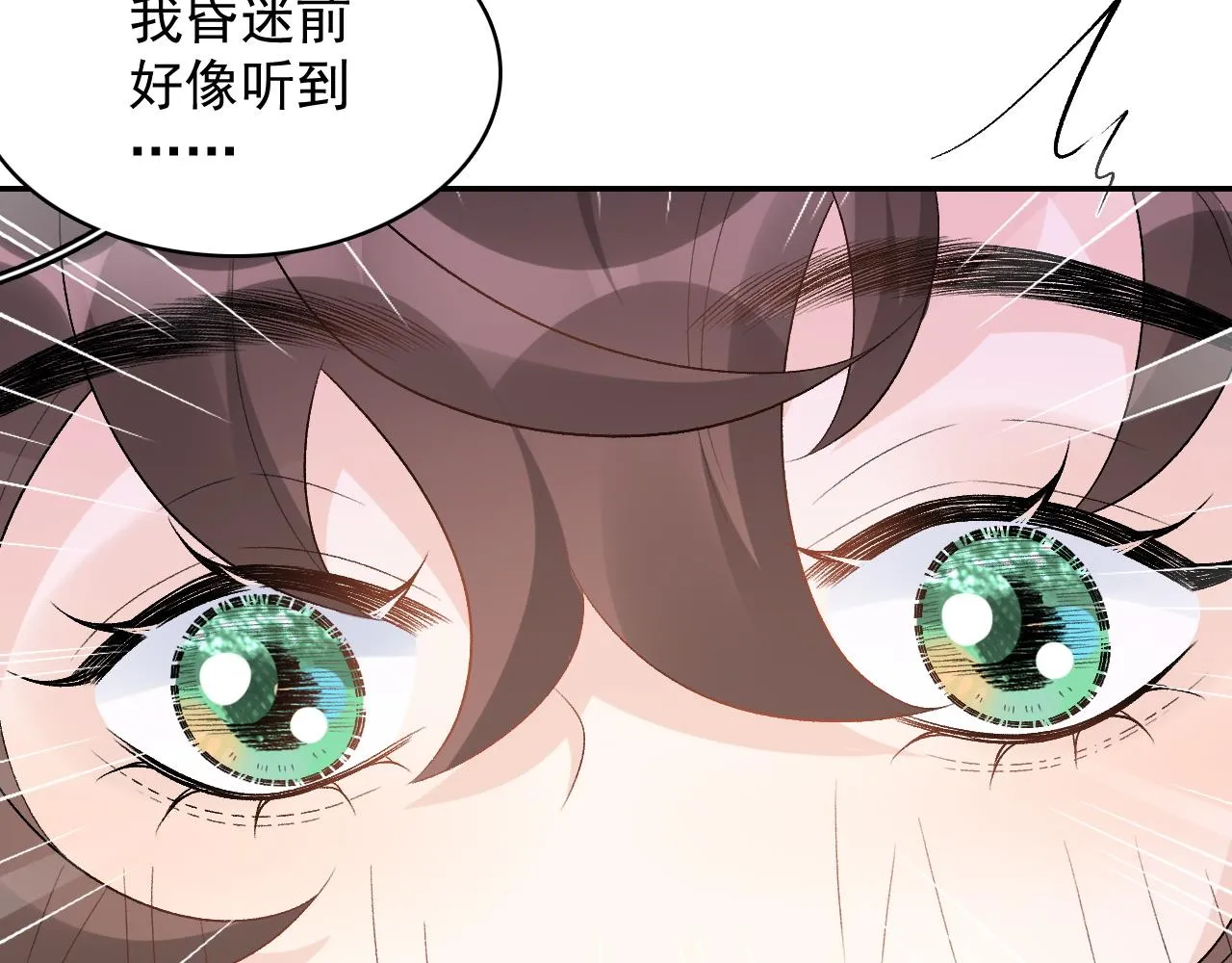 第45话 强势追妻 第43页