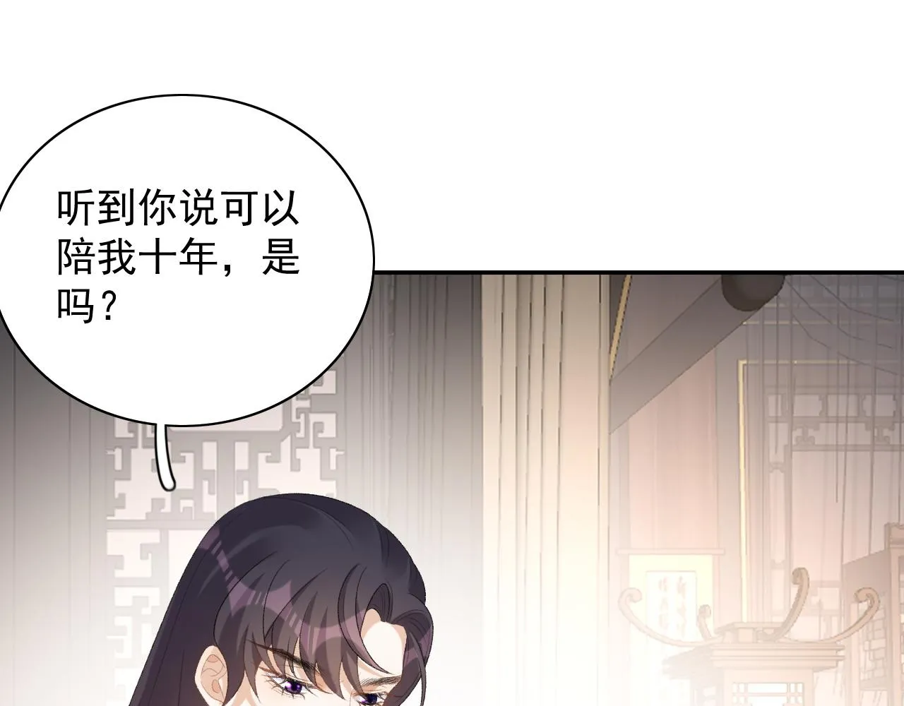 第45话 强势追妻 第45页