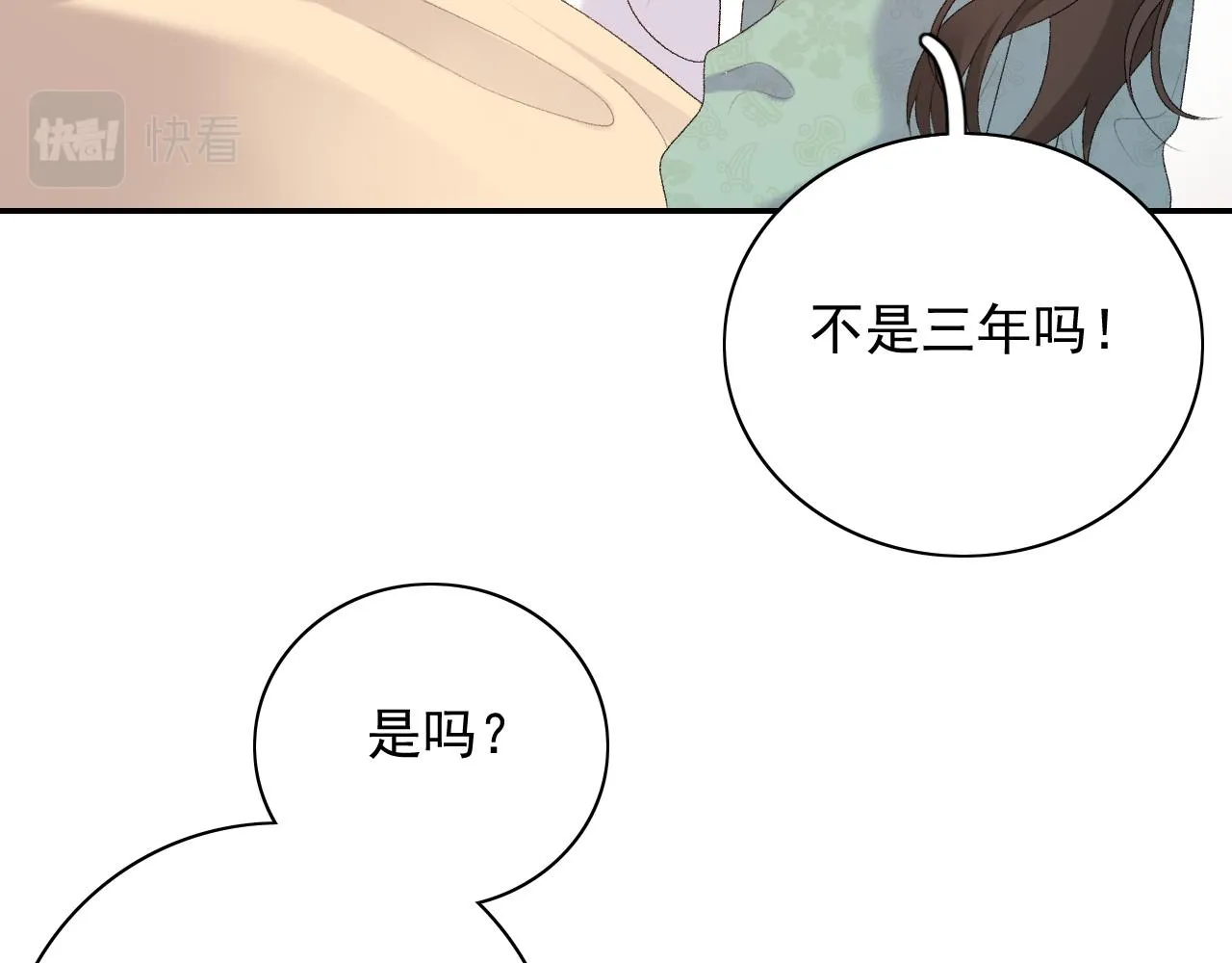 第45话 强势追妻 第47页