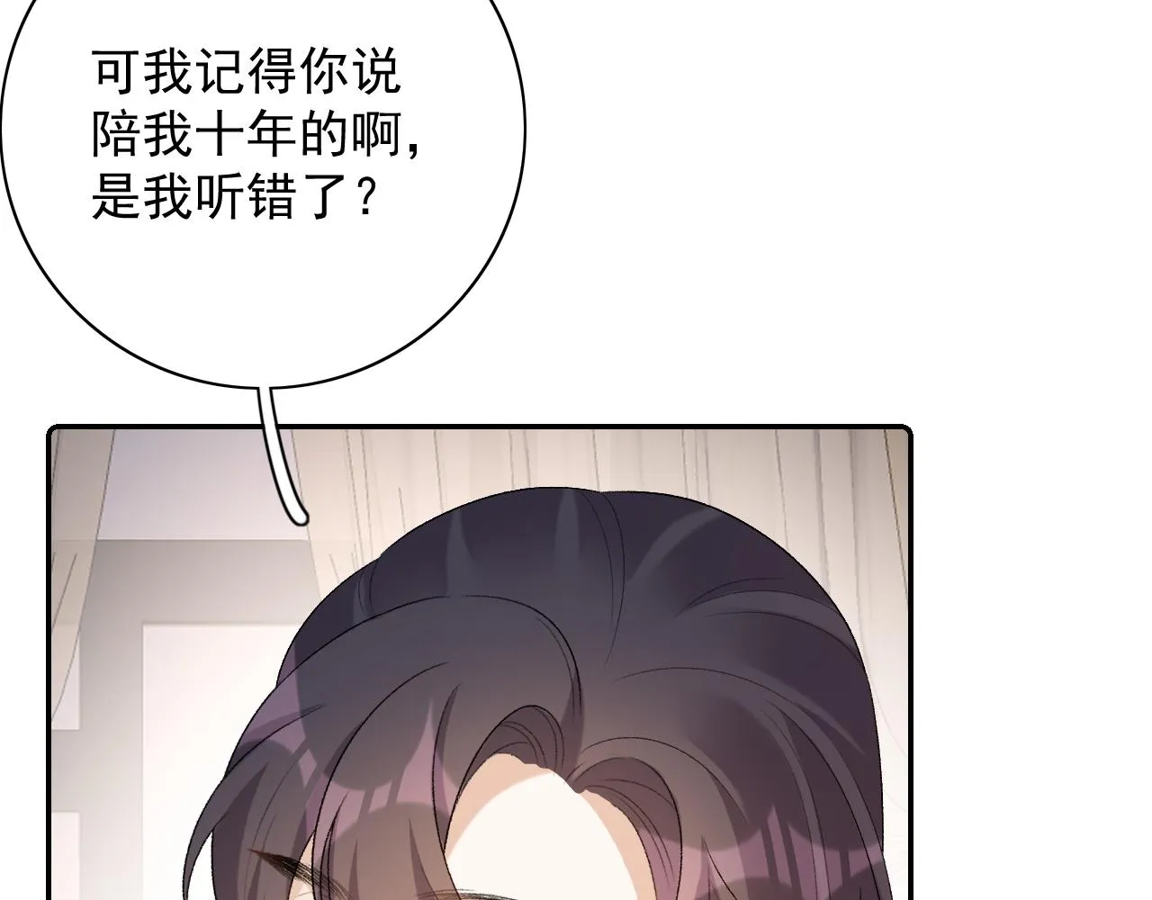 第45话 强势追妻 第48页