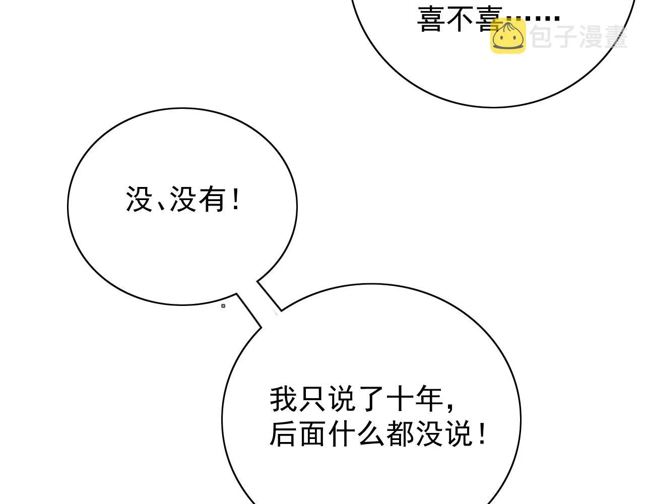第45话 强势追妻 第50页