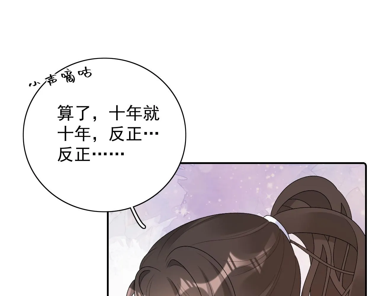 第45话 强势追妻 第54页