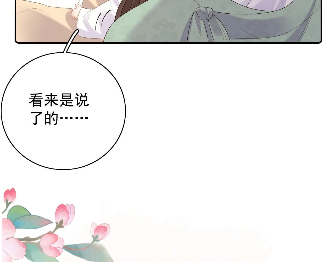 第45话 强势追妻 第59页