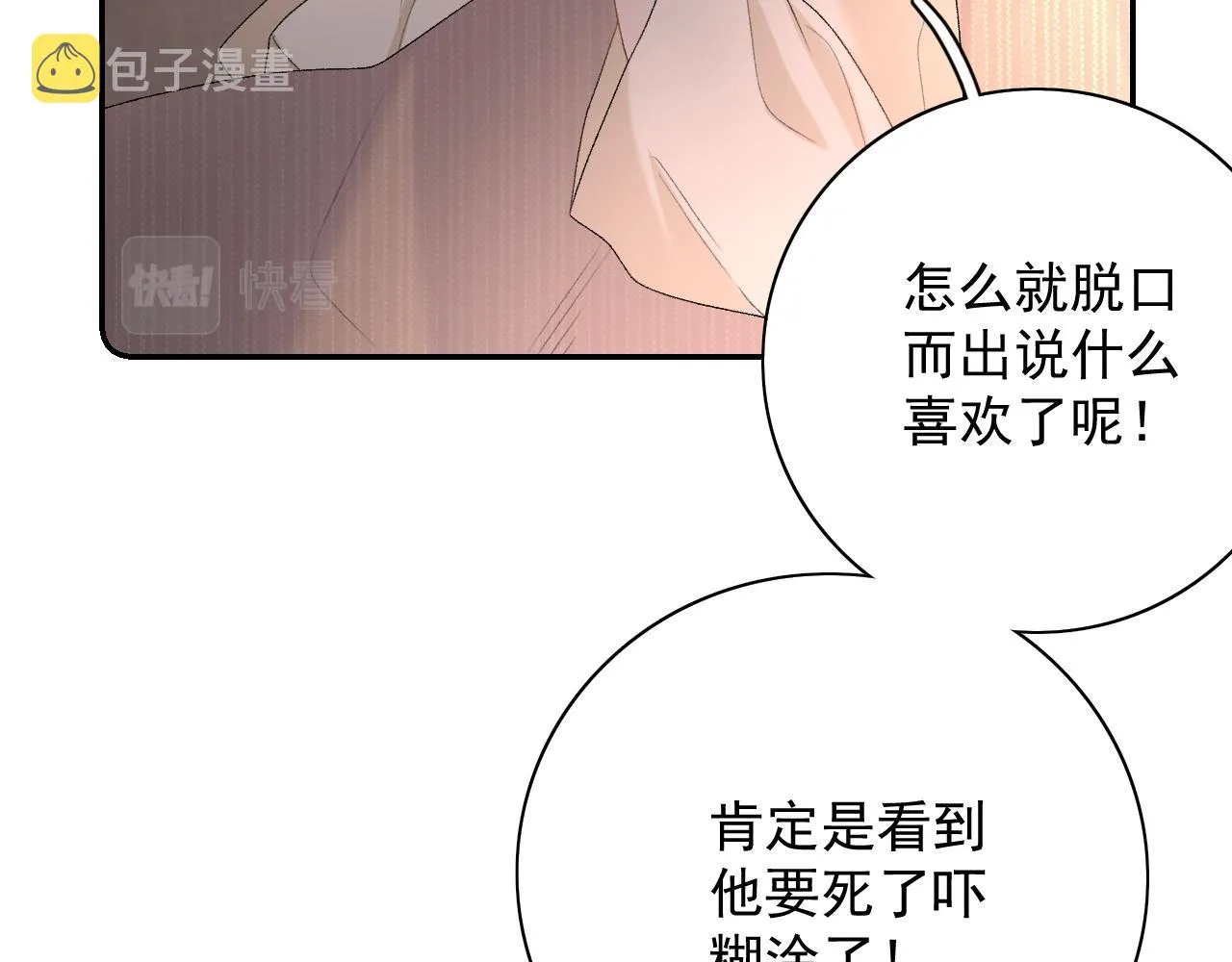 第45话 强势追妻 第71页
