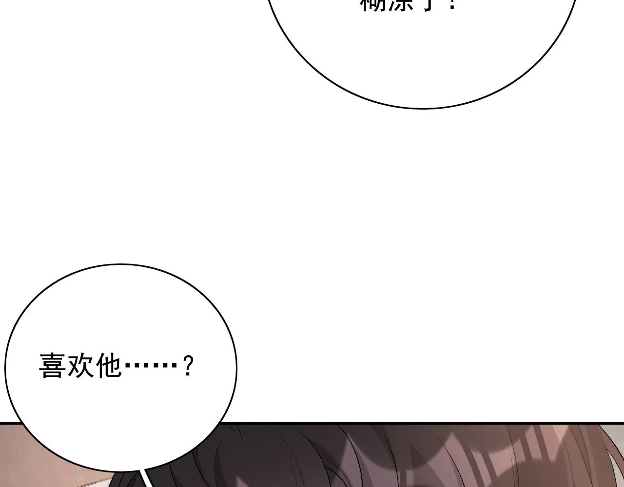 第45话 强势追妻 第72页