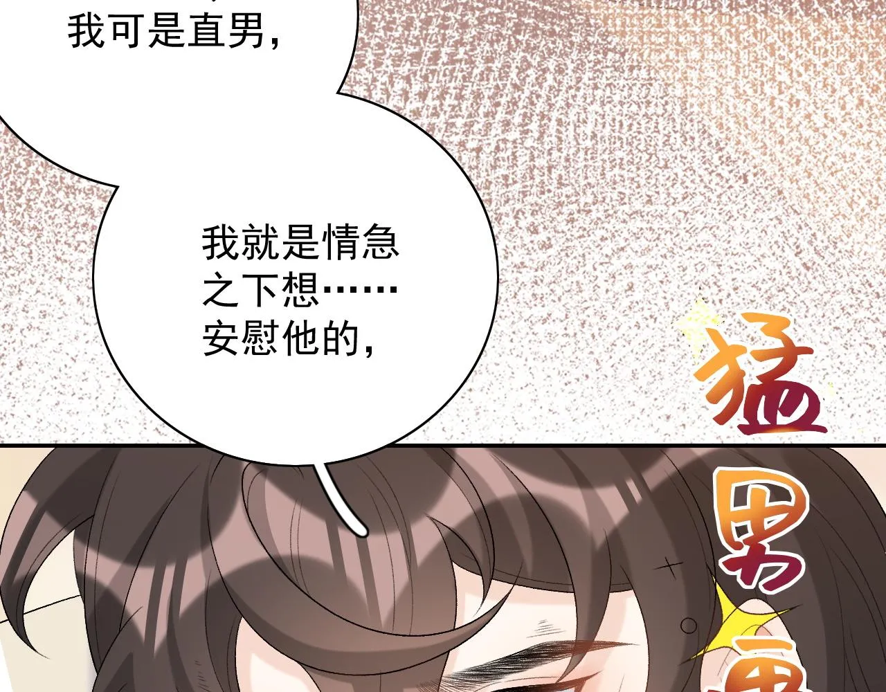 第45话 强势追妻 第77页