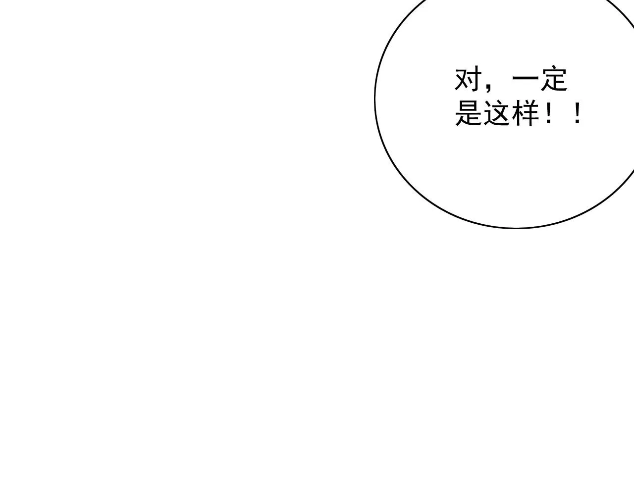 第45话 强势追妻 第79页