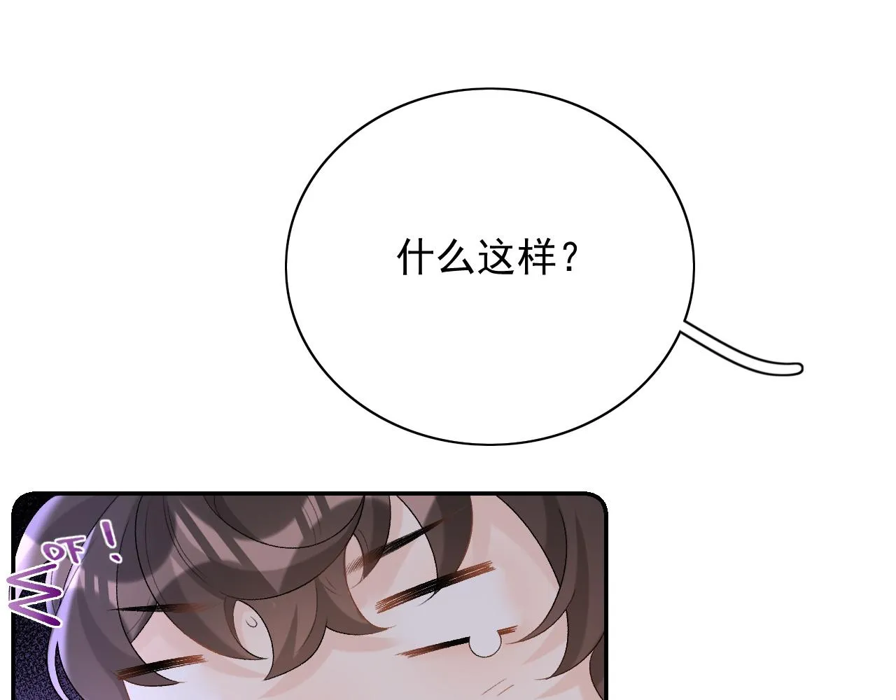 第45话 强势追妻 第80页