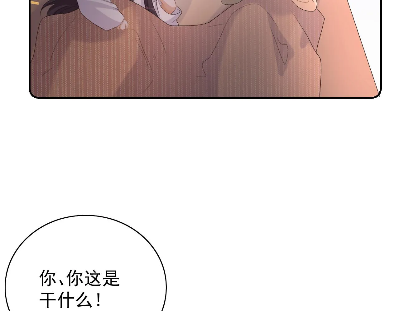 第45话 强势追妻 第87页