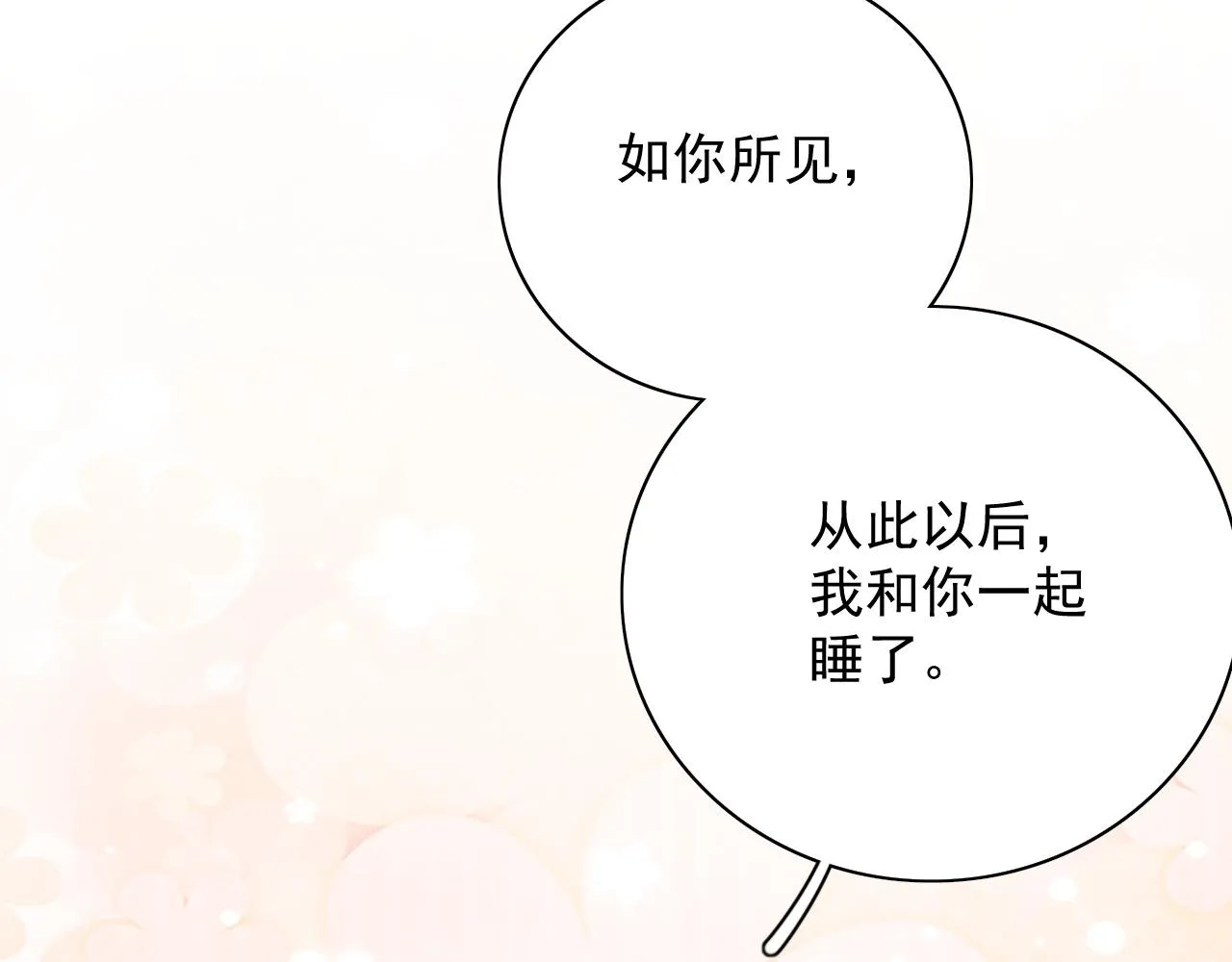 第45话 强势追妻 第90页