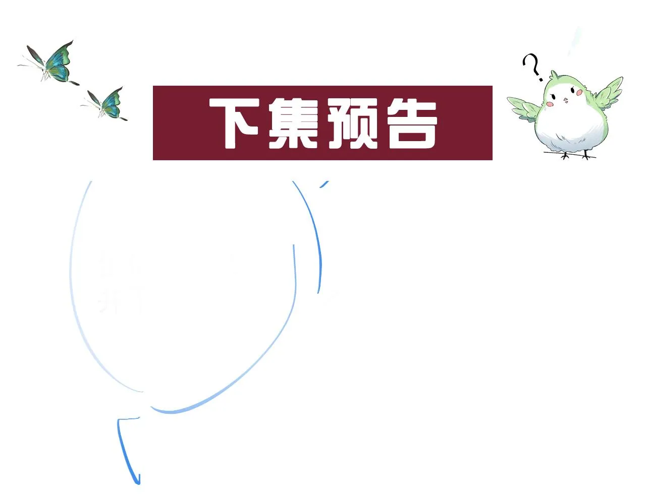 第45话 强势追妻 第94页