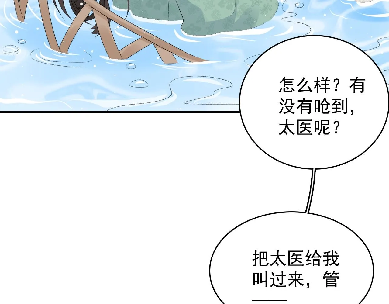 第43话 我惯的！ 第29页