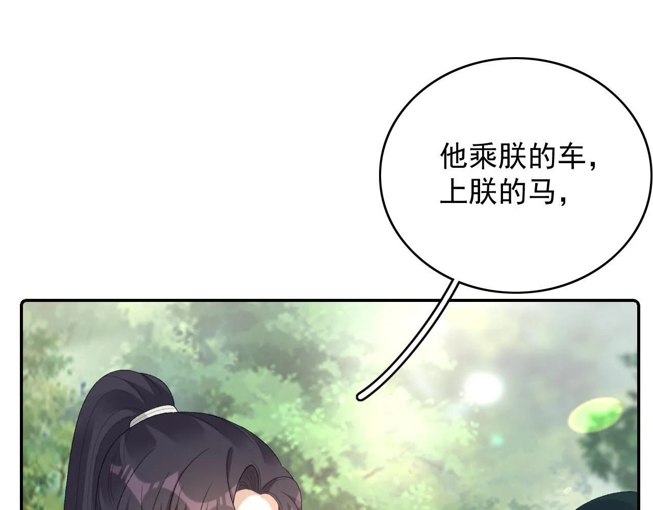 第43话 我惯的！ 第50页