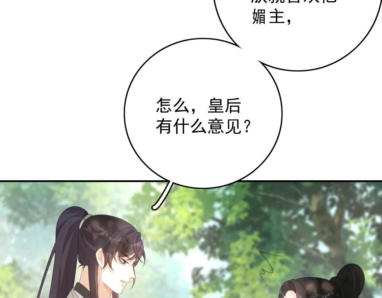 第43话 我惯的！ 第53页