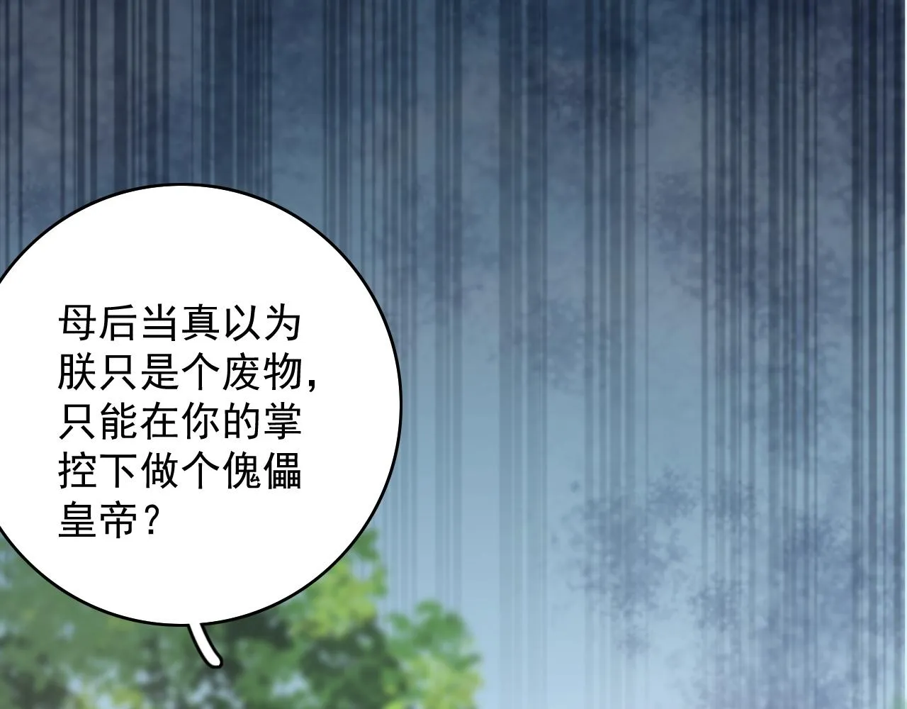 第43话 我惯的！ 第71页