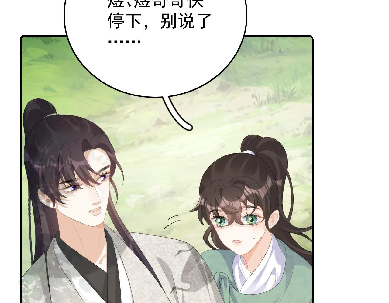 第43话 我惯的！ 第74页