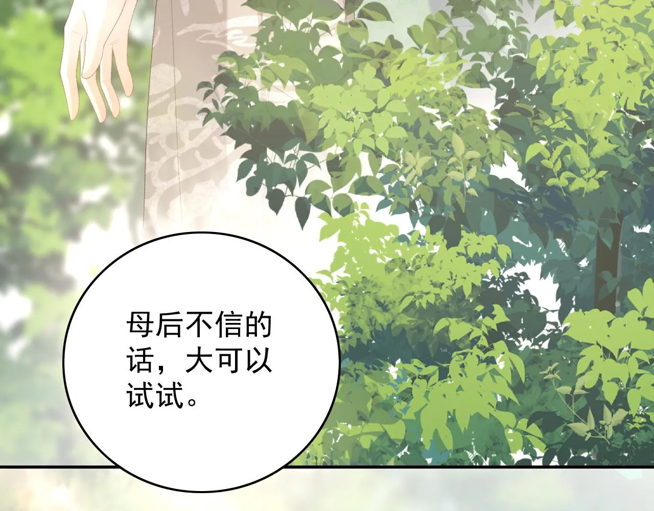 第43话 我惯的！ 第80页