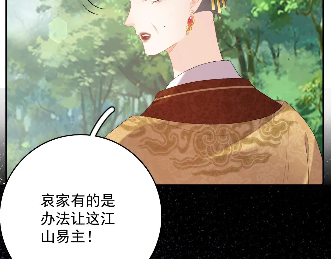 第43话 我惯的！ 第84页