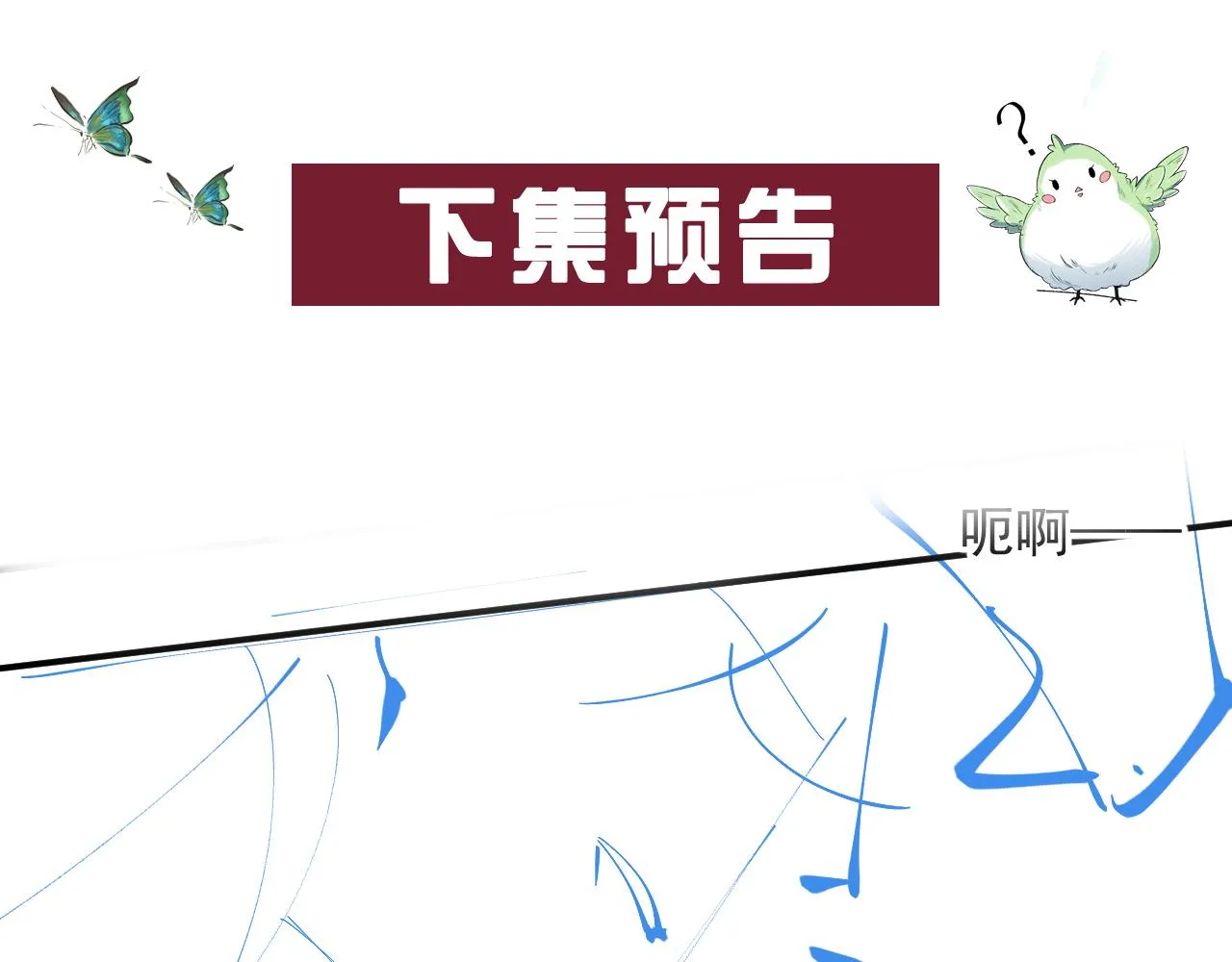 第43话 我惯的！ 第90页