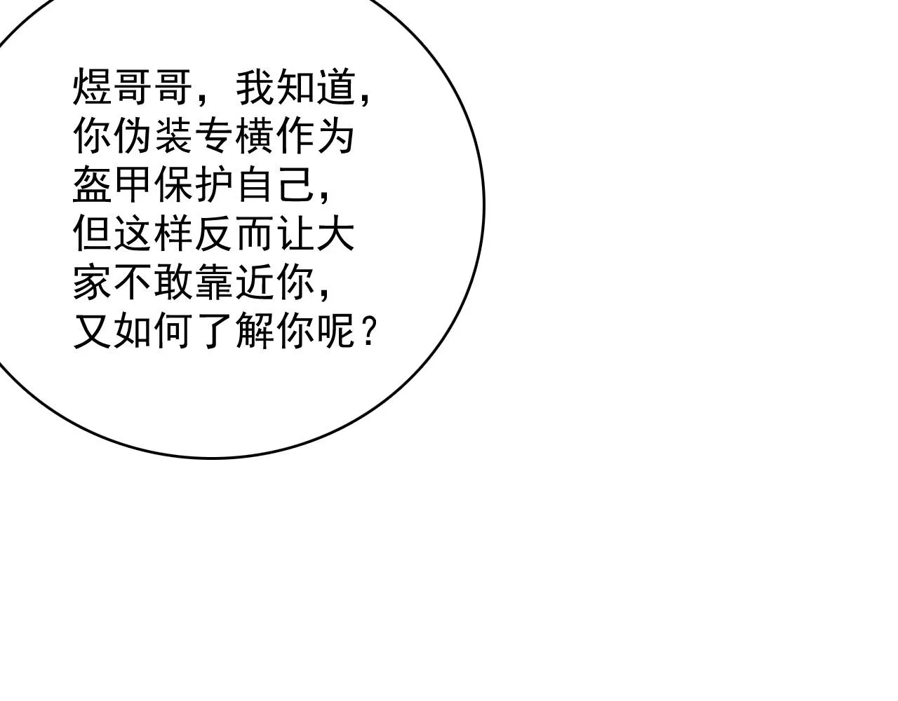 第41话 不想放开你 第7页