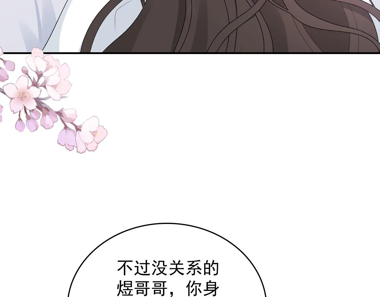 第41话 不想放开你 第12页