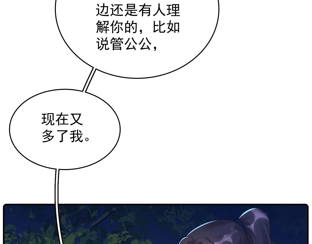 第41话 不想放开你 第13页