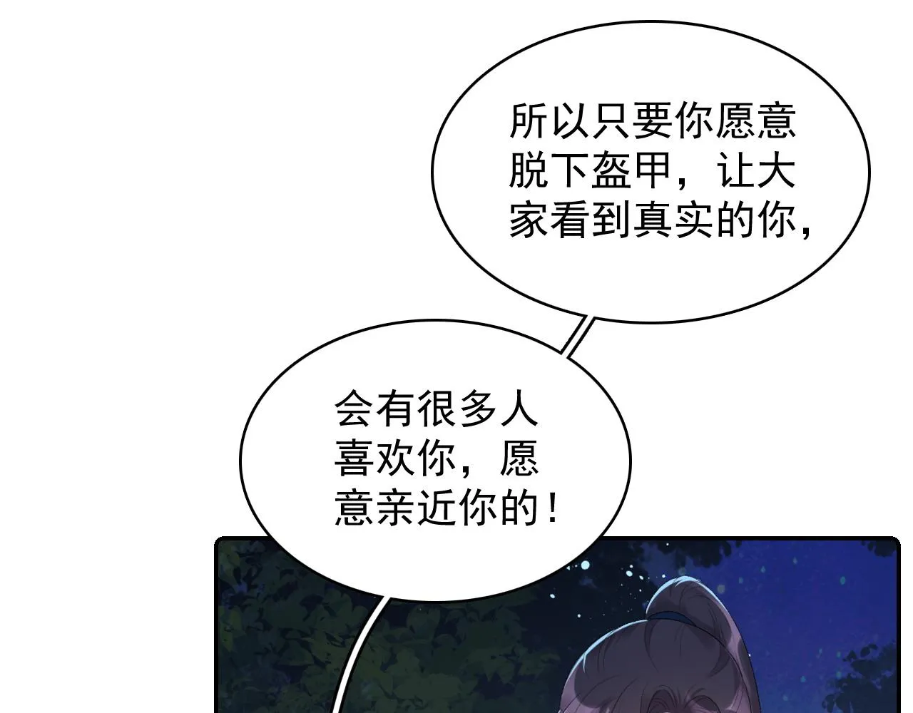 第41话 不想放开你 第15页