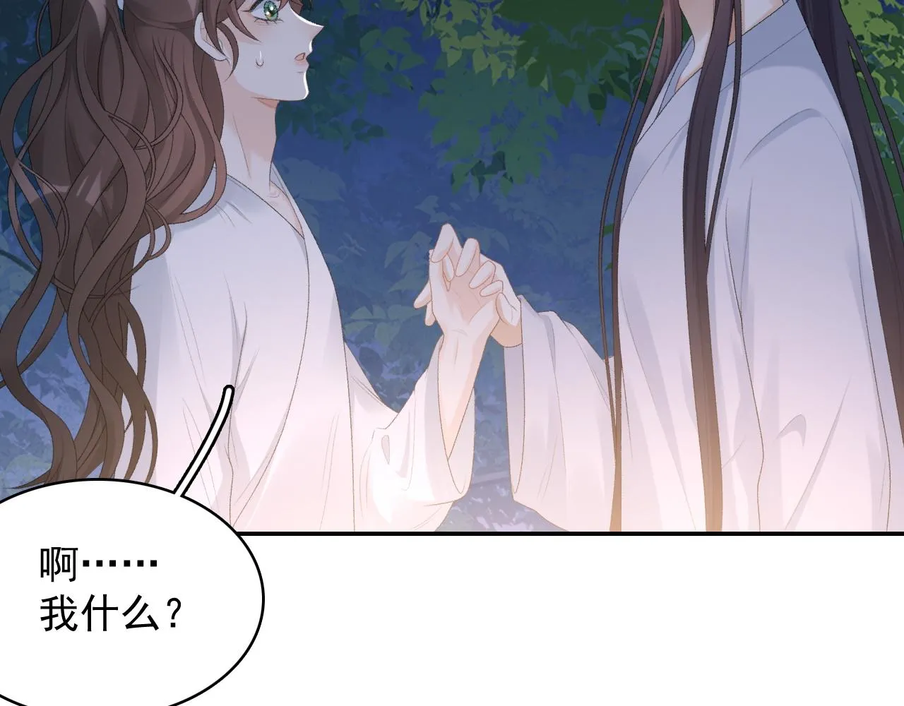 第41话 不想放开你 第20页