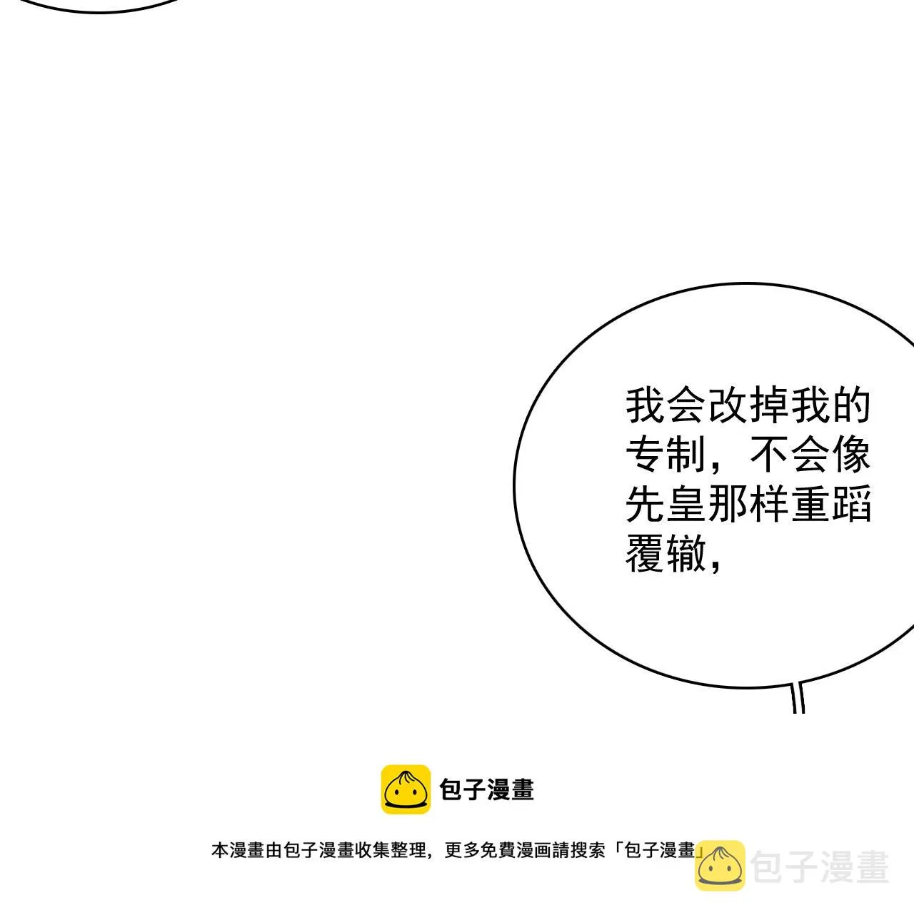 第41话 不想放开你 第21页