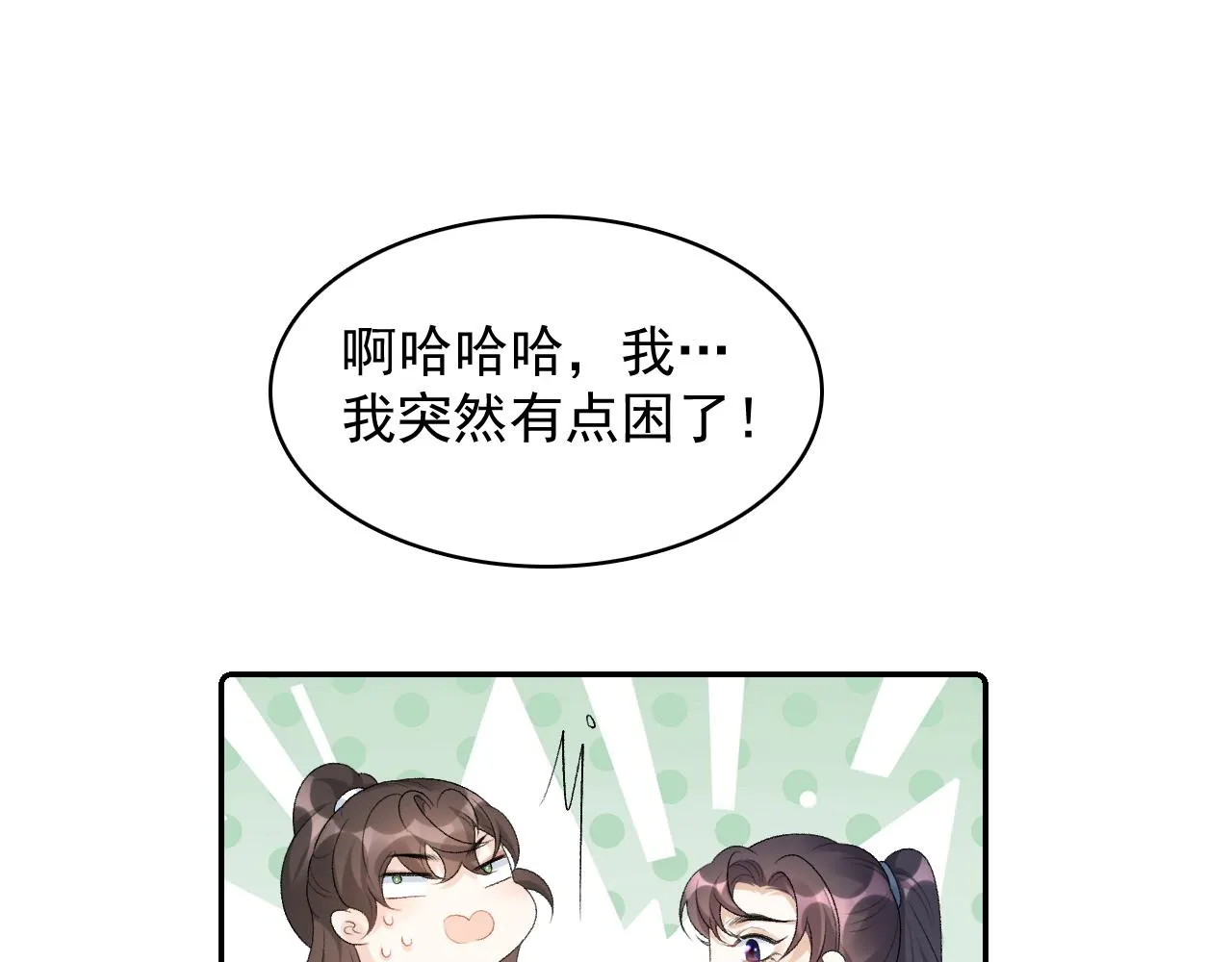 第41话 不想放开你 第26页