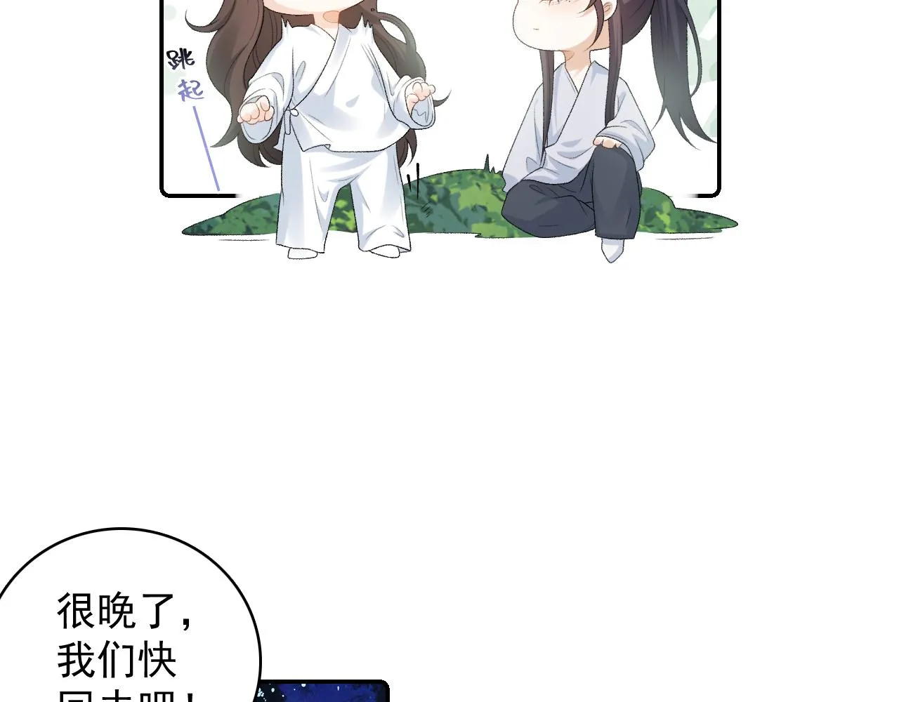 第41话 不想放开你 第27页