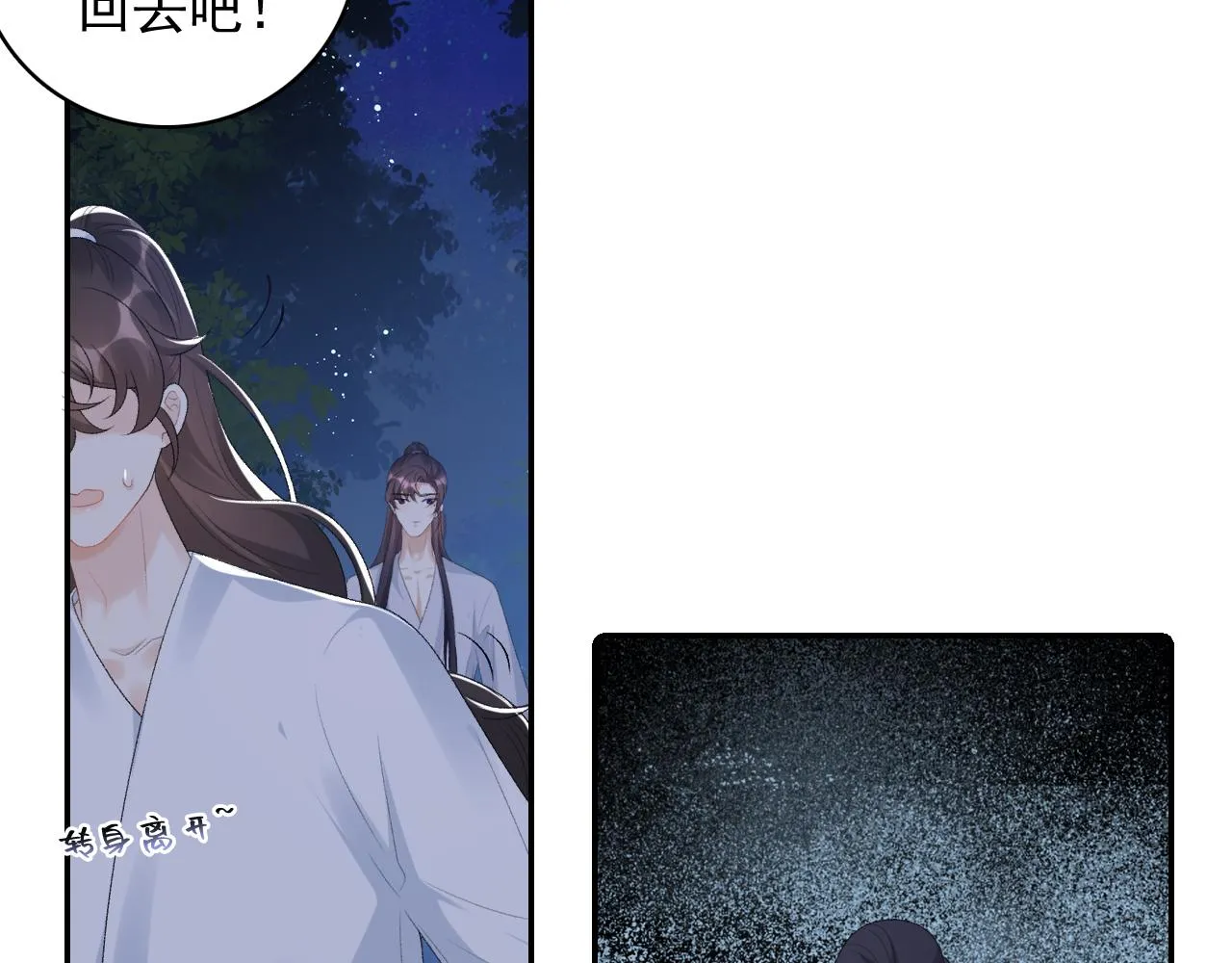 第41话 不想放开你 第28页