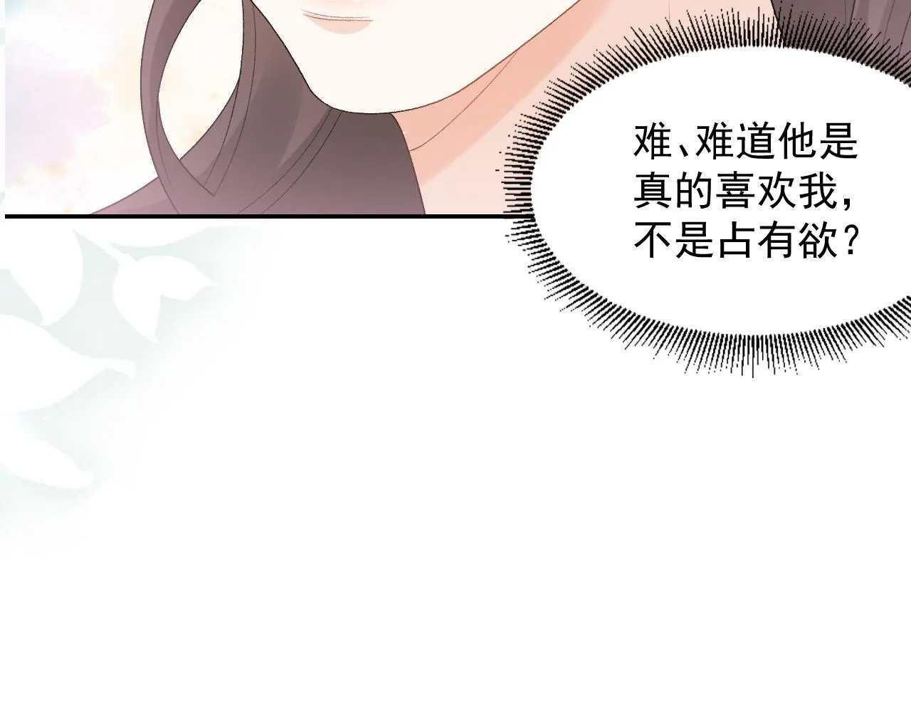 第41话 不想放开你 第42页
