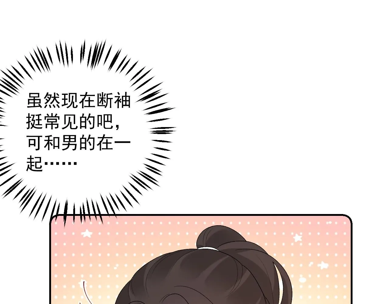第41话 不想放开你 第44页