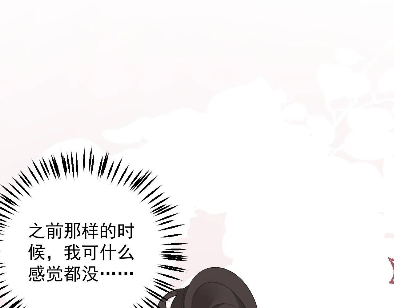 第41话 不想放开你 第46页