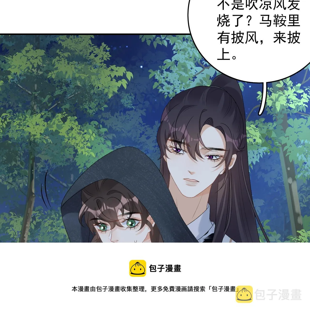 第41话 不想放开你 第51页