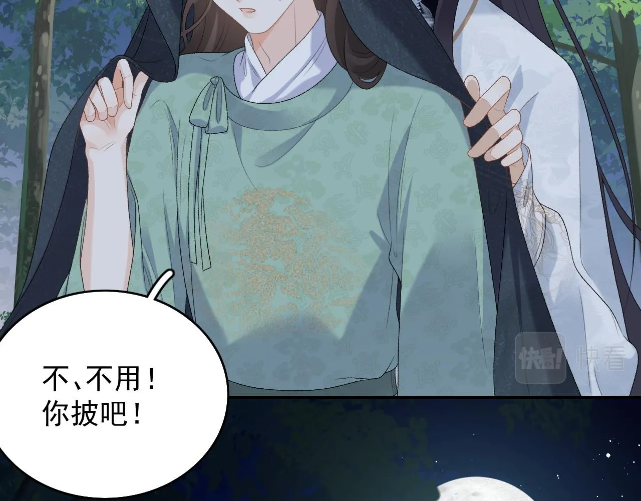 第41话 不想放开你 第52页