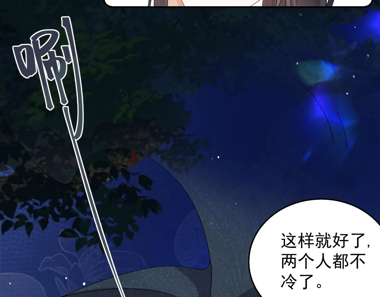第41话 不想放开你 第54页
