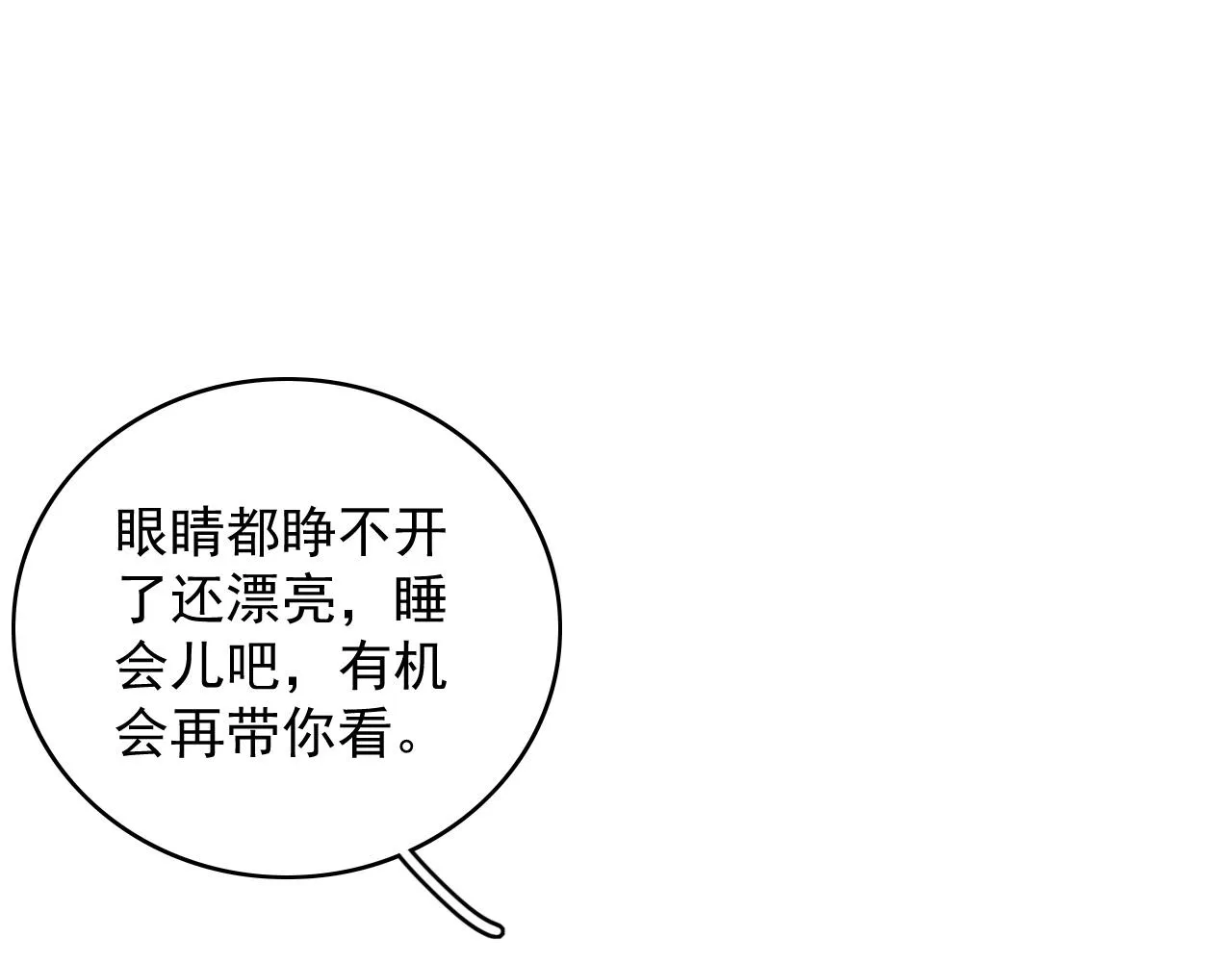 第41话 不想放开你 第67页