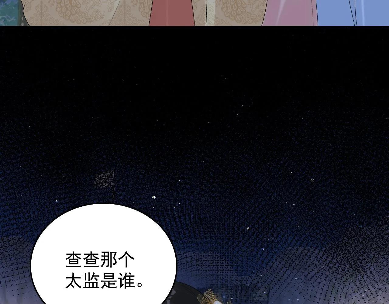 第41话 不想放开你 第100页