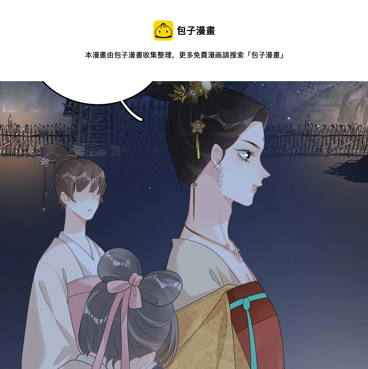 第41话 不想放开你 第101页