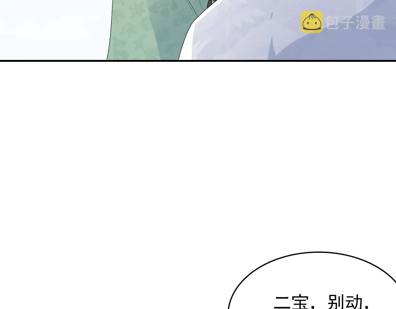 第40话 他的过去 第9页