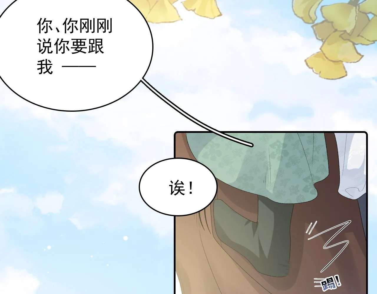 第40话 他的过去 第12页