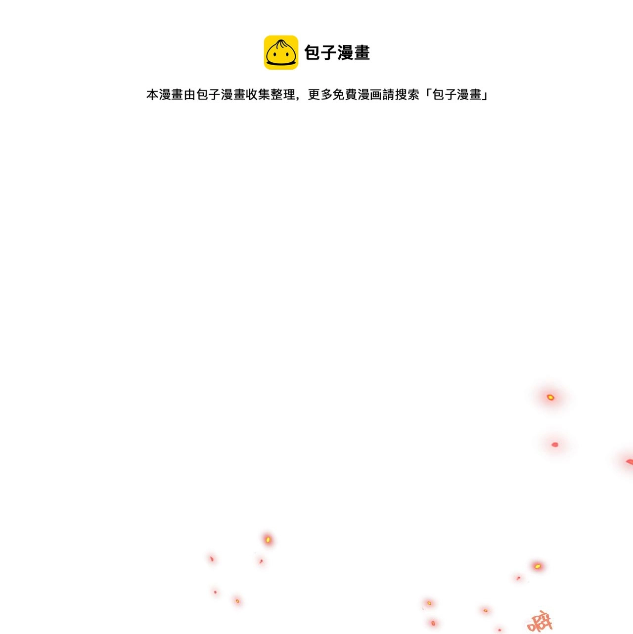 第40话 他的过去 第81页