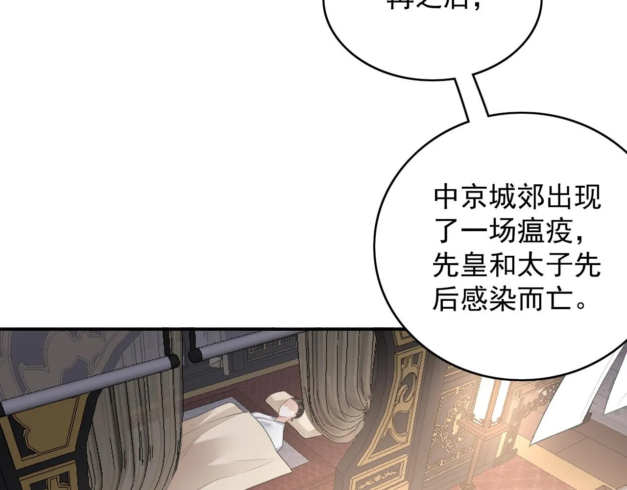 第40话 他的过去 第85页
